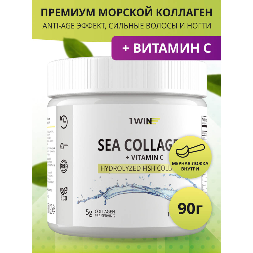 1WIN / Collagen / Морской (рыбный) Коллаген + витамин С для кожи, волос ...
